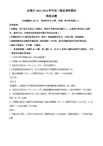 山西省运城市2023-2024学年高三物理上学期摸底调研测试试题（Word版附解析）