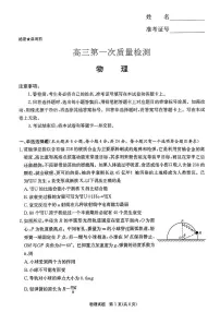 2024湖南省炎德英才大联考高三上学期第一次质量检测物理PDF版含解析