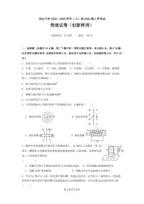 2024内江六中高二上学期入学物理试题（创新班）PDF版含答案