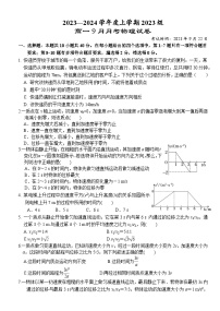 湖北省荆州市沙市中学2023-2024学年高一上学期9月月考物理试题（含答案）