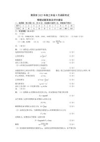 湖北省黄冈市2023-2024学年高三上学期9月调研考试物理试题