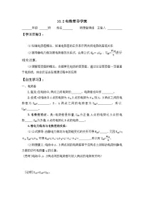 人教版 (2019)必修 第三册2 电势差学案及答案