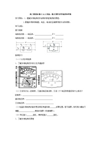 人教版 (2019)必修 第三册5 实验：练习使用多用电表导学案