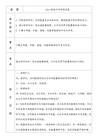 高中物理人教版 (2019)必修 第三册4 能源与可持续发展教案设计