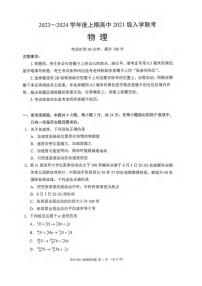 _物理｜四川省成都市蓉城联盟2024届高三上学期摸底考试物理试卷及答案