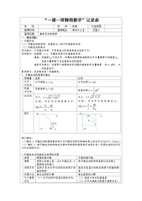 高中物理人教版 (2019)必修 第二册4 抛体运动的规律教案设计