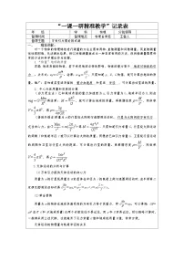 必修 第二册3 万有引力理论的成就教案