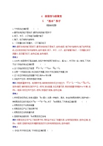 人教版 (2019)选择性必修 第三册5 “基本”粒子综合训练题