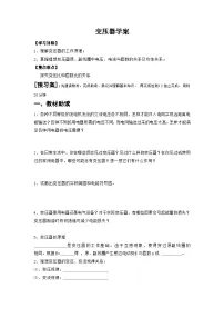 高中物理人教版 (2019)选择性必修 第二册第三章 交变电流3 变压器导学案