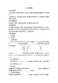 高中物理3 变压器导学案