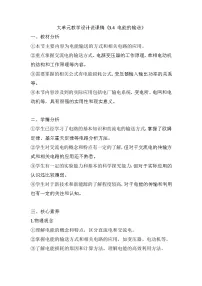 人教版 (2019)选择性必修 第二册4 电能的输送教案