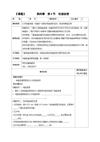 高中物理4 电磁波谱教案