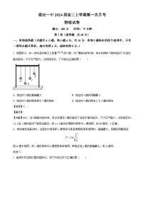 福建省福安市第一中学2023-2024学年高三上学期第一次月考物理试题（解析版）