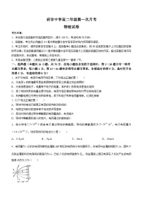 陕西省榆林市府谷中学2023-2024学年高二上学期9月月考物理试题