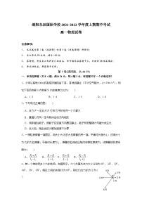 四川省绵阳市东辰国际学校2021-2022学年高一上学期期中考试物理试卷