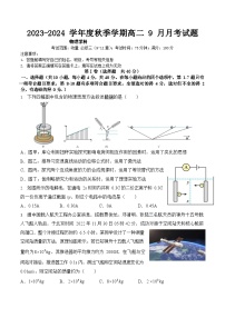 湖北省恩施州利川市第一中学2023-2024学年高二上学期9月月考物理试题