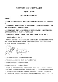 2024长春东北师大附中高三上学期9月月考物理试题含答案