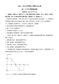 2024荆州沙中学高一上学期9月月考物理试题含答案