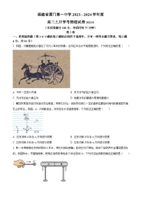 福建省厦门市第一中学2023-2024学年高二物理上学期开学考试试题（Word版附解析）