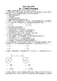 江西省万安中学2023-2024学年高二上学期开学考试物理试题