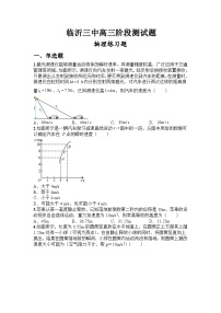 山东省临沂市临沂第三中学2023-2024学年高三上学期一轮复习阶段性考试物理试题