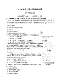 江苏省南通市海门区2023-2024学年高三上学期第一次调研考试物理试卷（含答案）