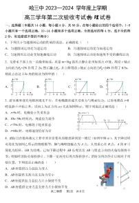 2024省哈尔滨三中高三上学期第二次验收考试物理PDF版含答案