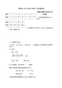 2022届湖北省黄冈市高三上学期9月调研考试物理试题 PDF版