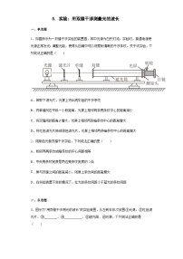 物理选择性必修 第一册5 实验：用双缝干涉测量光的波长同步达标检测题