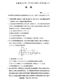 湖南省长沙市第一中学2023-2024学年高三上学期月考试卷（二）物理试题（图片版含答案）