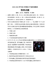 辽宁省大连市第八中学2023-2024学年高三上学期9月月考物理试题