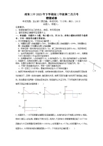 湖南省邵东市第三中学2023-2024学年高三上学期第二次月考物理试题（含答案）