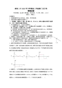 湖南省邵东市第三中学2023-2024学年高三上学期第二次月考物理试题(含答案)