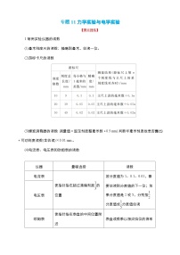 2023年高考物理二轮复习教案（全国通用）专题11+力学实验与电学实验+Word版含解析