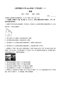 湖南省长沙市雅礼中学2024届高三上学期月考试卷（一）物理试卷及参考答案