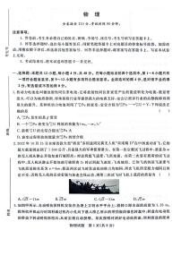 河南省青桐鸣2023-2024学年高三上学期9月月考物理试题及答案