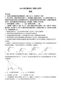 安徽省皖南八校2023-2024学年高三上学期8月摸底大联考物理试题