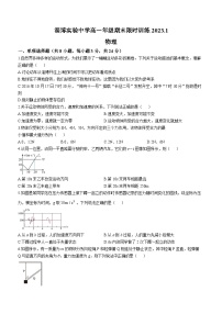 山东省淄博实验中学2022-2023学年高一上学期1月期末物理试题