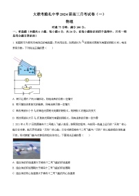 2023-2024学年湖南省雅礼中学高三上学期月考（一）物理试卷（解析版）