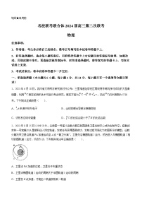 2024湖南省名校联合体高三上学期第二次联考试题物理含解析