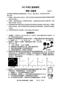 2024嘉兴高三上学期9月基础测试物理PDF版含答案