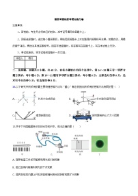 新高考物理高考模拟练习卷09（原卷版+解析版）