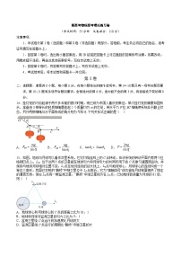 新高考物理高考模拟练习卷18（原卷版+解析版）