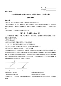 2023届湖南省长沙市天心区长郡中学高三上学期一模物理试题（解析版）