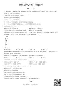 2021北京九中高一10月月考物理（含答案）