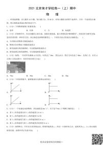 2021北京育才学校高一（上）期中物理（含答案）