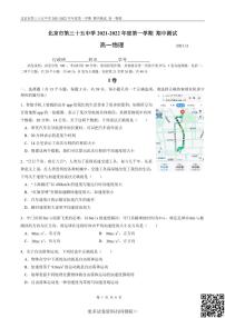 2021北京三十五中高一（上）期中物理图片