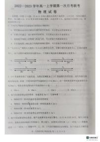 2024河南省中原名校高一上学期9月联考试题物理PDF版含答案