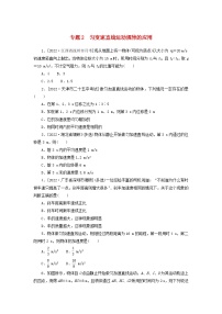 高考物理一轮复习过关练习专题2匀变速直线运动规律的应用 (含解析)