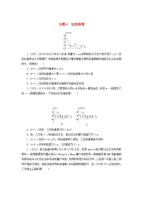高考物理一轮复习过关练习专题4运动图像 (含解析)